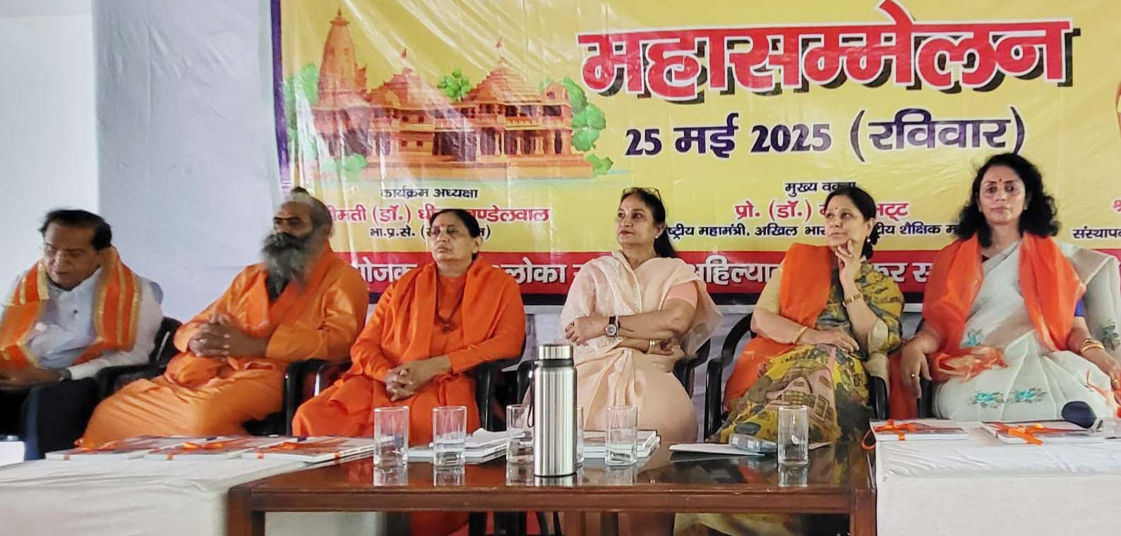 गुरुग्राम के सेक्टर-14 स्थित सामुदायिक केंद्र में देवी अहिल्याबाई होल्कर की 300वीं जन्म जयंती पर हुआ महासम्मेलन में मंचासीन अतिथि। गुरुग्राम के सेक्टर-14 स्थित सामुदायिक केंद्र में देवी अहिल्याबाई होल्कर की 300वीं जन्म जयंती पर हुआ महासम्मेलन में मंचासीन अतिथि।