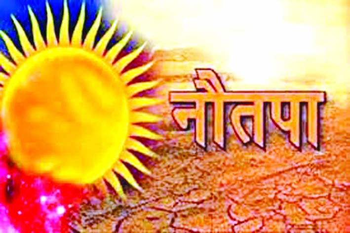 नौतपा नौतपा