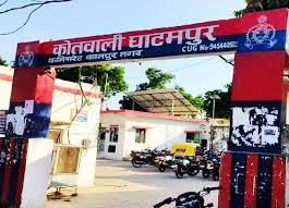 घाटमपुर थाने की फाइल फोटो घाटमपुर थाने की फाइल फोटो