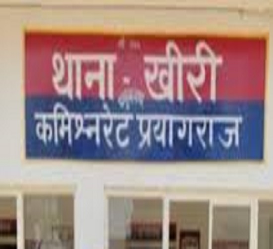 प्रयागराज के खीरी थाने का फोटो प्रयागराज के खीरी थाने का फोटो