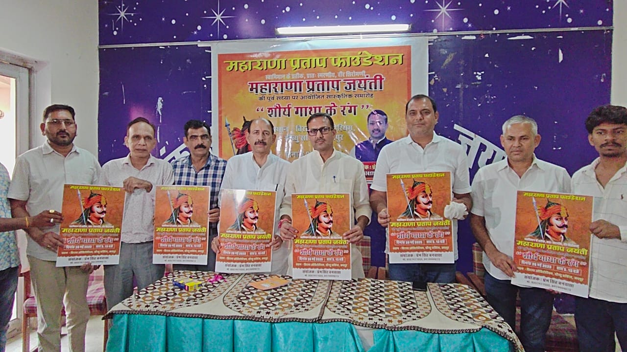 महाराणा प्रताप जयंती पर आयोजित होगा शौर्य गाथा के रंग