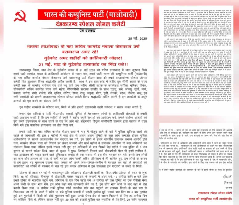 नक्सली पर्चा नक्सली पर्चा