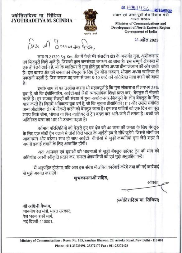 सिंधिया द्वारा एक्स पर साझा किए गए पत्र सिंधिया द्वारा एक्स पर साझा किए गए पत्र