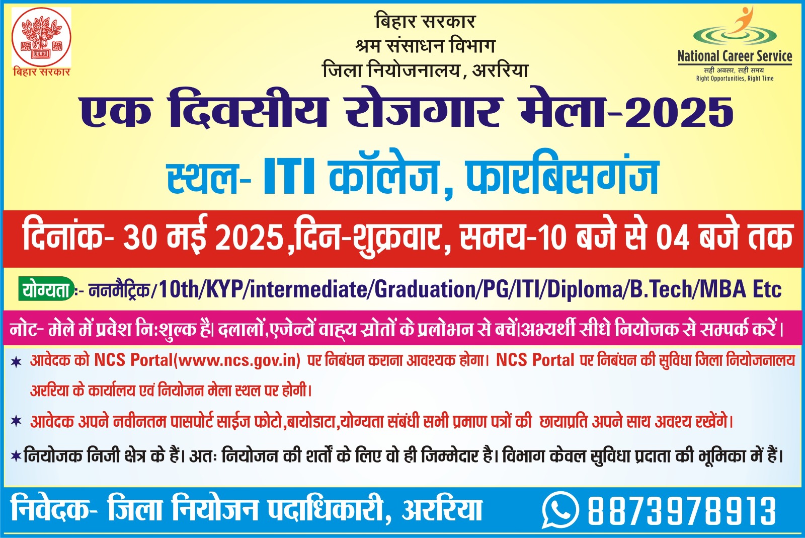 30 मई को एक दिवसीय रोजगार मेला का होगा आयोजन 30 मई को एक दिवसीय रोजगार मेला का होगा आयोजन