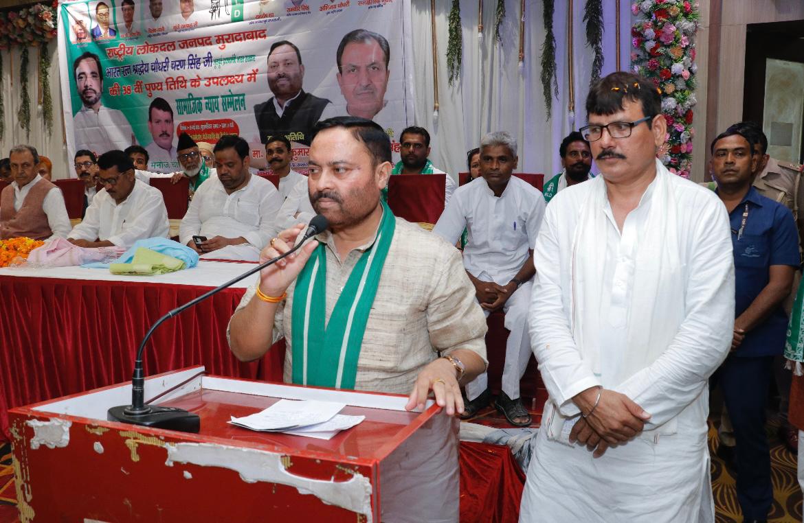 रालोद द्वारा चौधरी चरण सिंह की 38 वीं पुण्यतिथि पर आयोजित सामाजिक न्याय सम्मेलन कार्यक्रम को संबोधित करते प्रभारी मंत्री अनिल कुमार। रालोद द्वारा चौधरी चरण सिंह की 38 वीं पुण्यतिथि पर आयोजित सामाजिक न्याय सम्मेलन कार्यक्रम को संबोधित करते प्रभारी मंत्री अनिल कुमार।