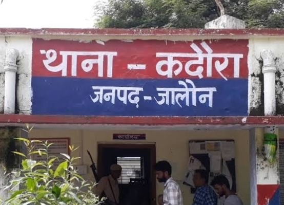 थाना कदौरा थाना कदौरा