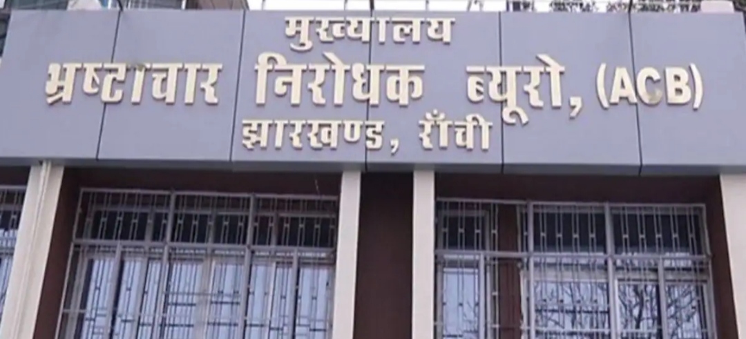 फाइल फोटो एसीबी कार्यालय फाइल फोटो एसीबी कार्यालय