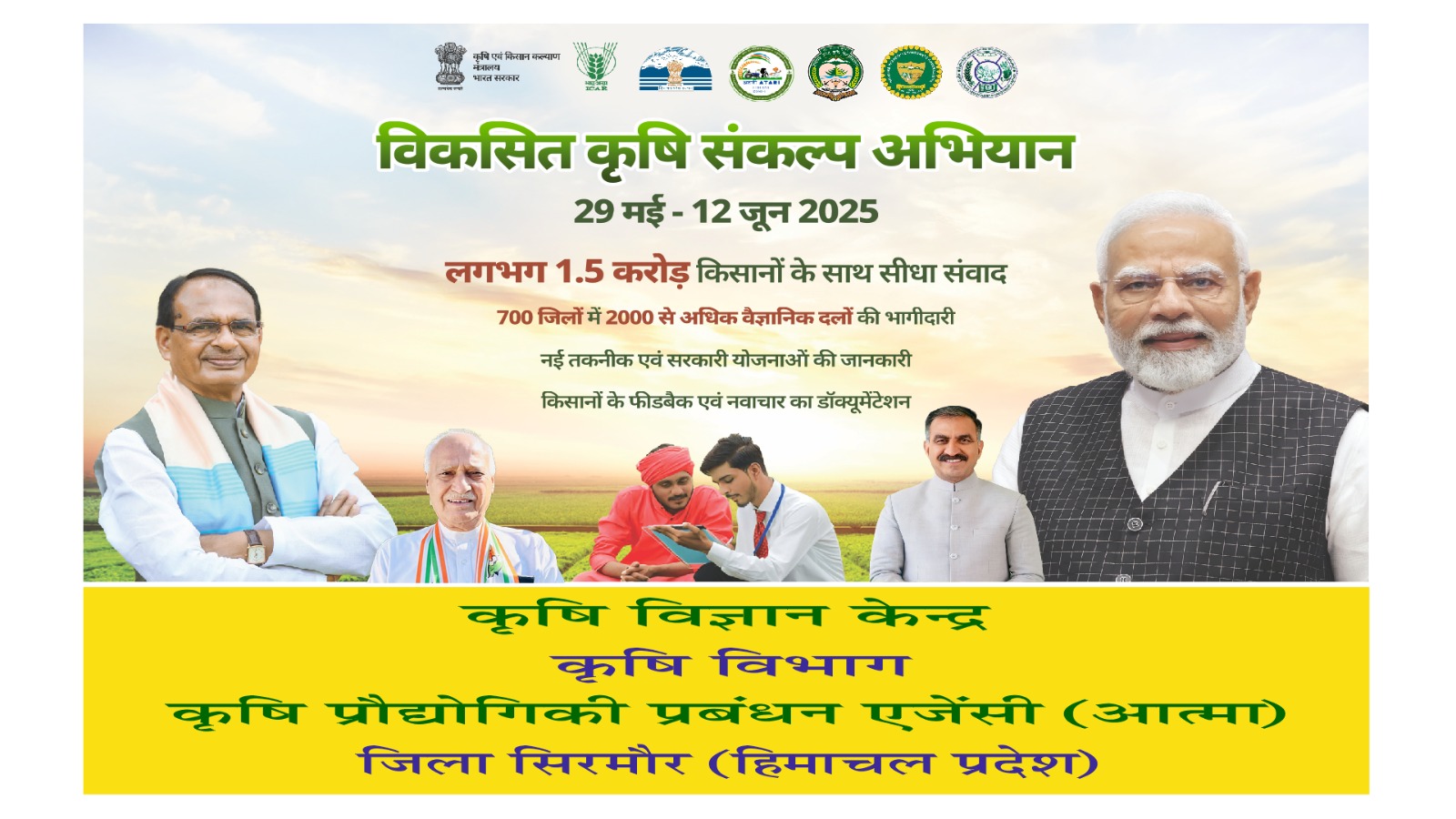 विकसित कृषि संकल्प अभियान के दौरान  किसानों को किया जाएगा जागरूक