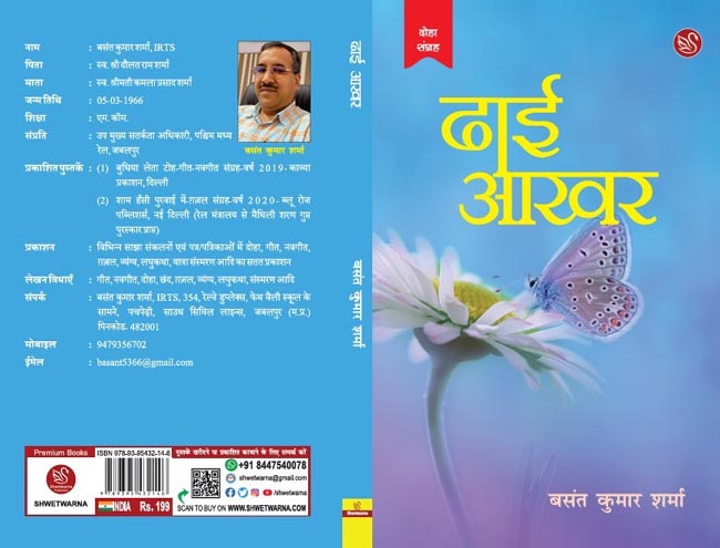 ढाई आखर ढाई आखर