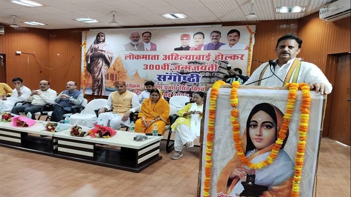 अहिल्याबाई होल्कर की 300वीं जन्म जयंती के अवसर पर संगोष्ठी का हुआ आयोजन अहिल्याबाई होल्कर की 300वीं जन्म जयंती के अवसर पर संगोष्ठी का हुआ आयोजन