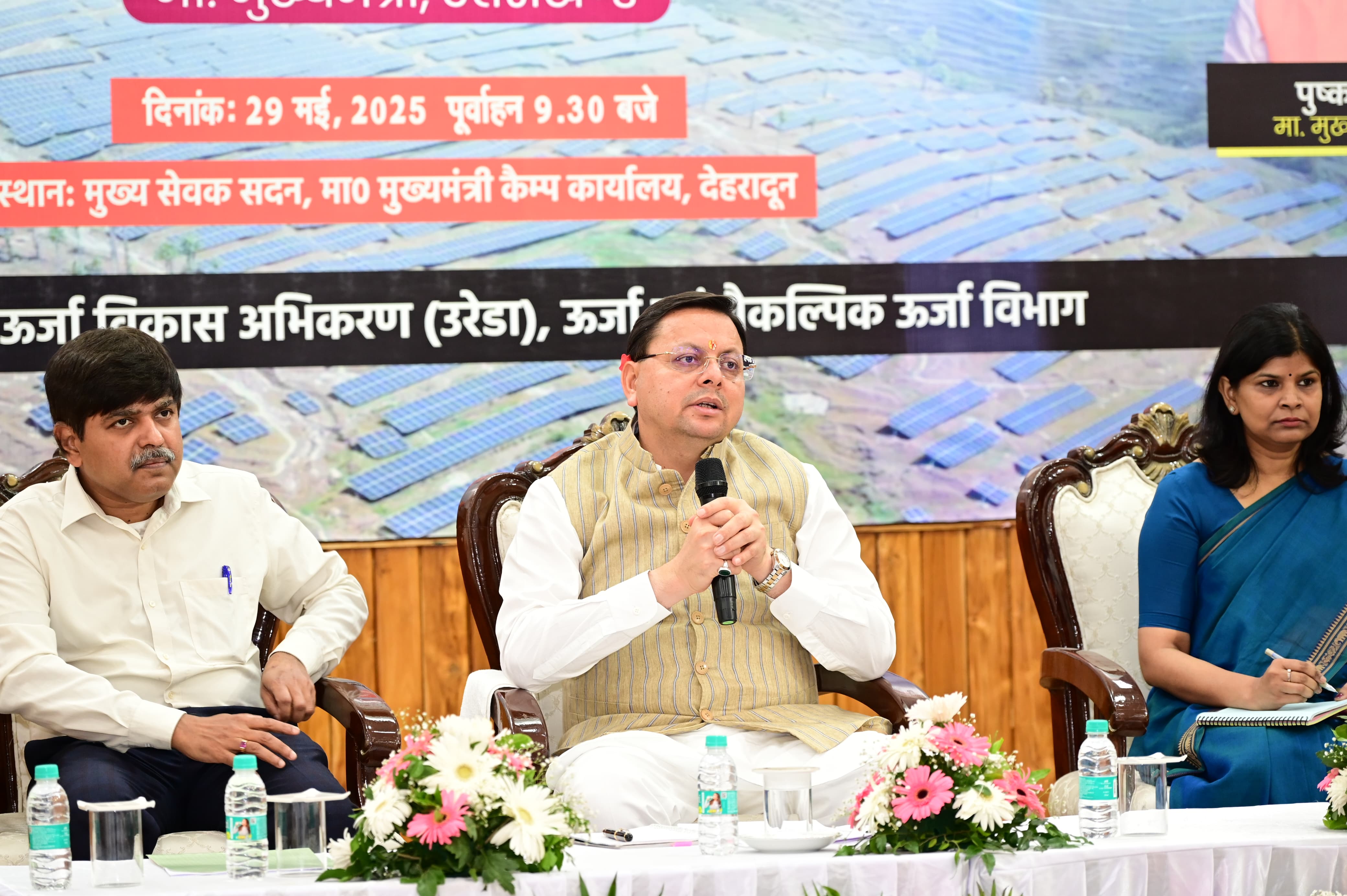 मुख्यमंत्री सौर स्वरोजगार योजना के विकासकर्ताओं के साथ संवाद करते मुख्यमंत्री पुष्कर सिंह धामी।मी। मुख्यमंत्री सौर स्वरोजगार योजना के विकासकर्ताओं के साथ संवाद करते मुख्यमंत्री पुष्कर सिंह धामी।मी।