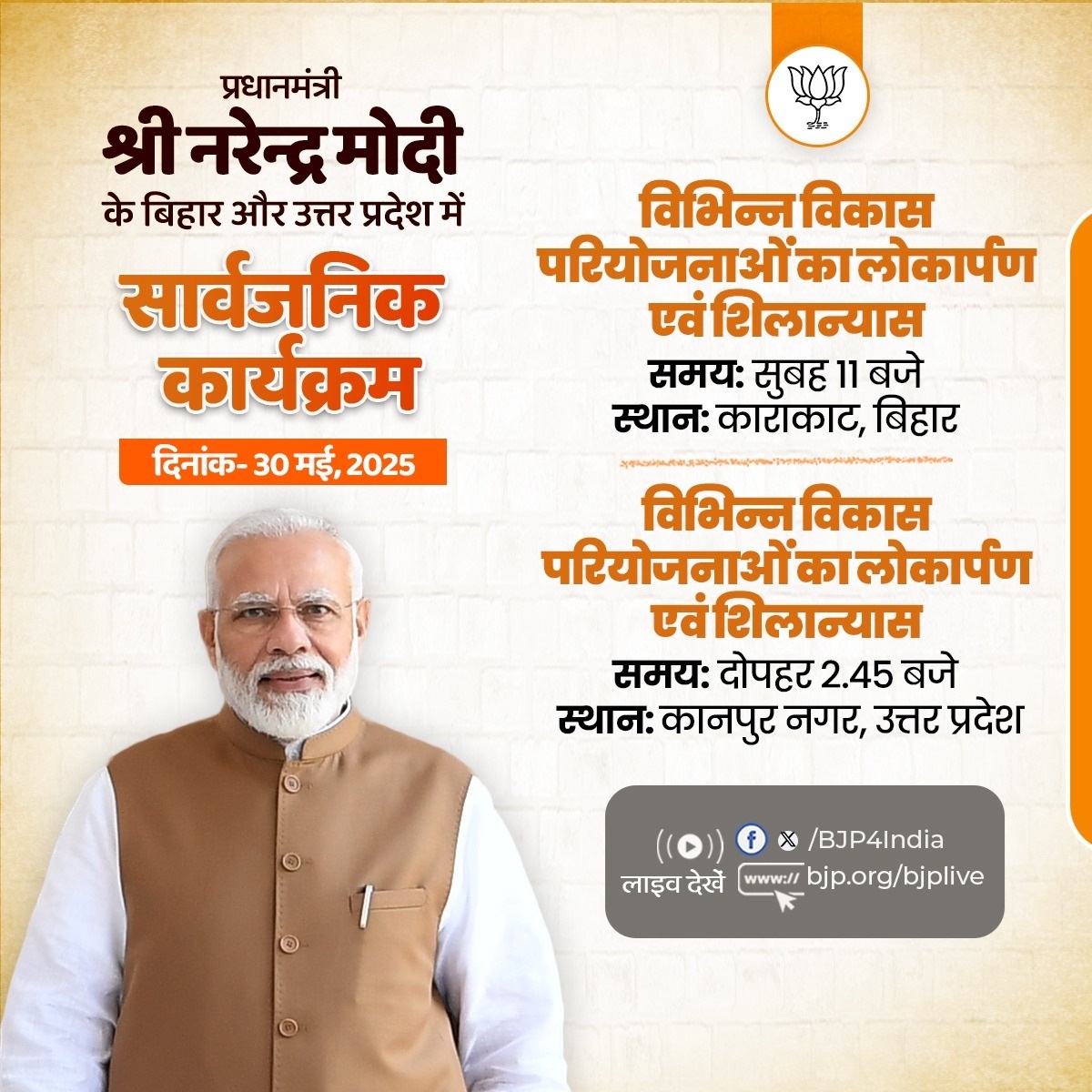 भाजपा ने प्रधानमंत्री मोदी के आज के कार्यक्रम को एक्स पर साझा किया है। भाजपा ने प्रधानमंत्री मोदी के आज के कार्यक्रम को एक्स पर साझा किया है।