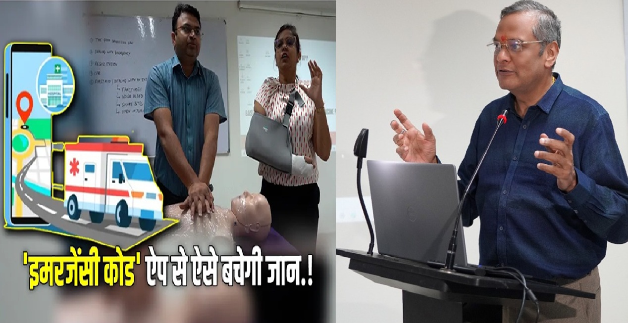 मेडिकल इमरजेंसी में मदद कें लिए एम्स भोपाल ने कोड इमरजेंसी मोबाइल ऐप मेडिकल इमरजेंसी में मदद कें लिए एम्स भोपाल ने कोड इमरजेंसी मोबाइल ऐप