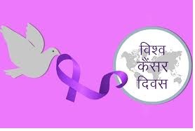 विश्व कैंसर दिवस: राजस्थान में तंबाकू सेवन से होने वाले कैंसर में हर साल दम तोड़ रहे 78 हजार