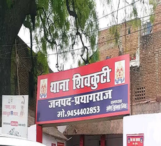 प्रयागराज के शिवकुटी थाने का फोटो