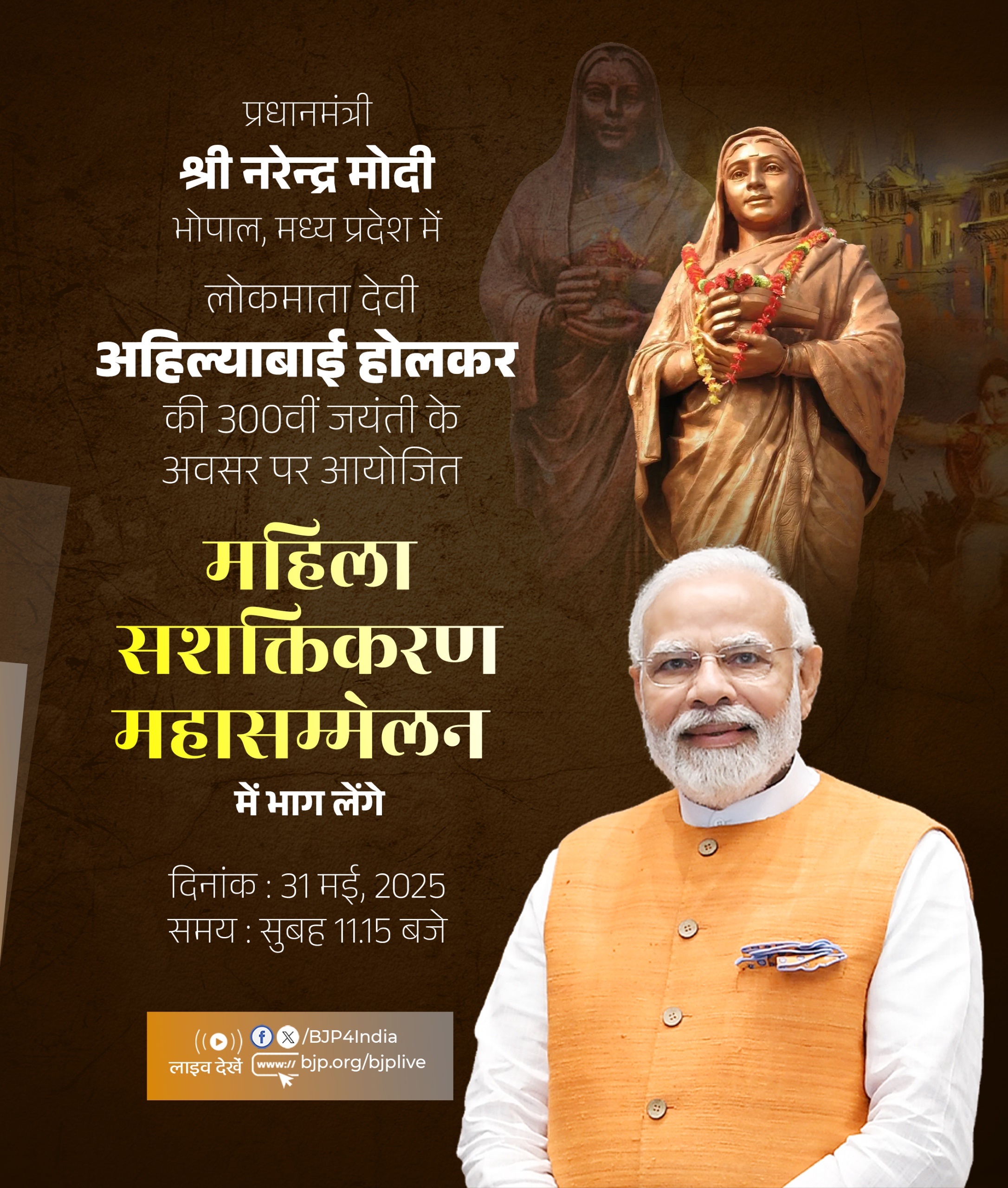 भाजपा ने प्रधानमंत्री नरेन्द्र मोदी के आज के कार्यक्रम को उनके चित्र के साथ एक्स पर साझा किया है।