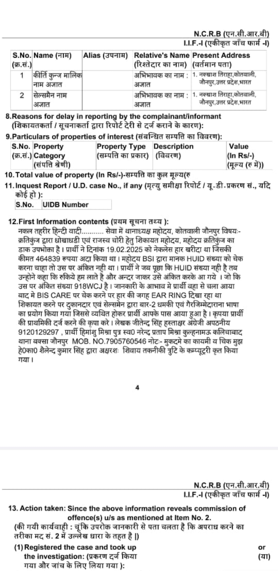 एफआईआर कॉपी १ एफआईआर कॉपी १