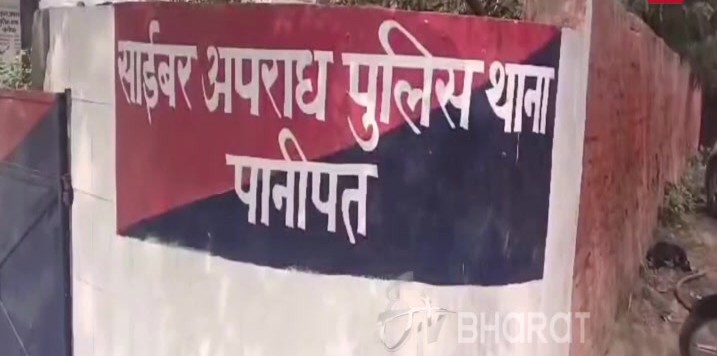 थाना साइबर क्राइम पानीपत : फाइल फोटो थाना साइबर क्राइम पानीपत : फाइल फोटो