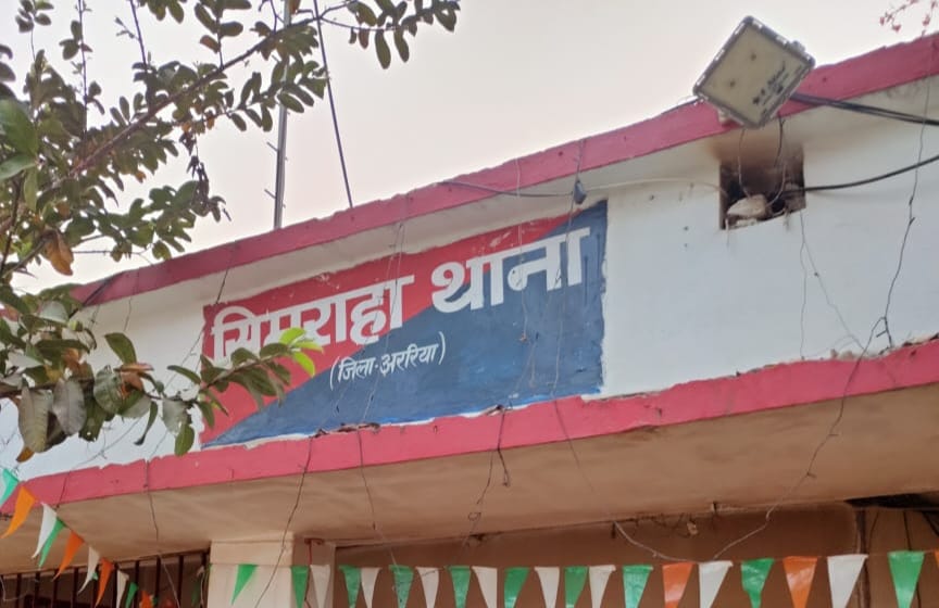 अररिया फोटो:सिमराहा थाना