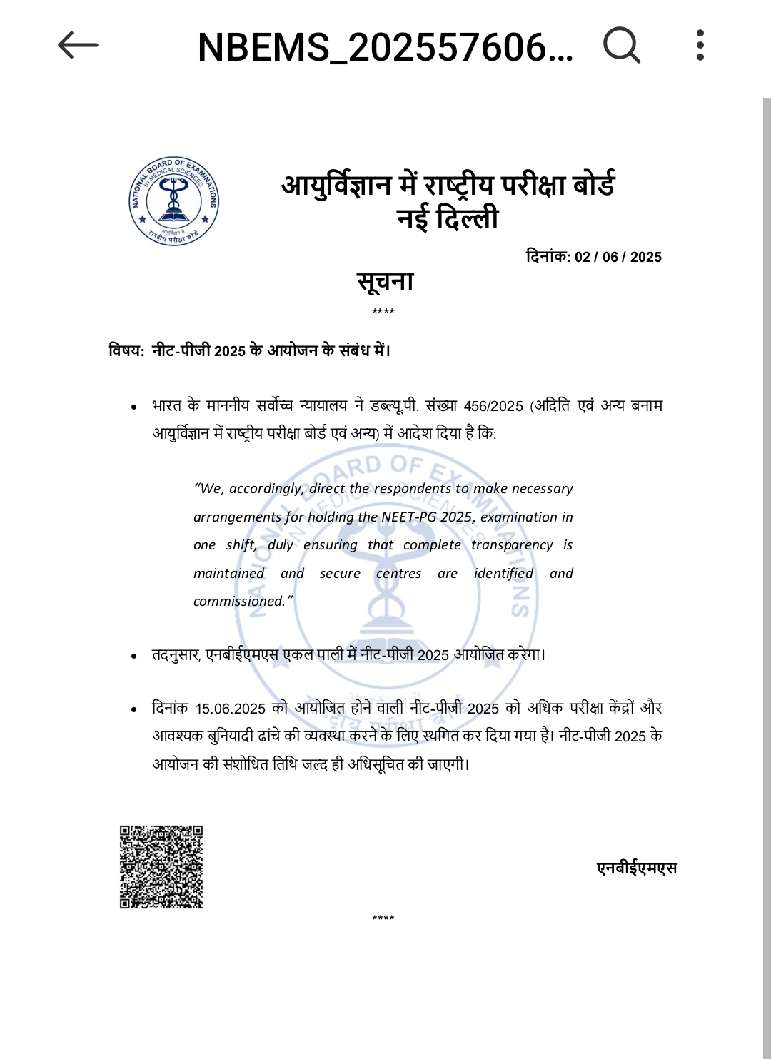 परीक्षा बोर्ड का नोटिफिकेशन