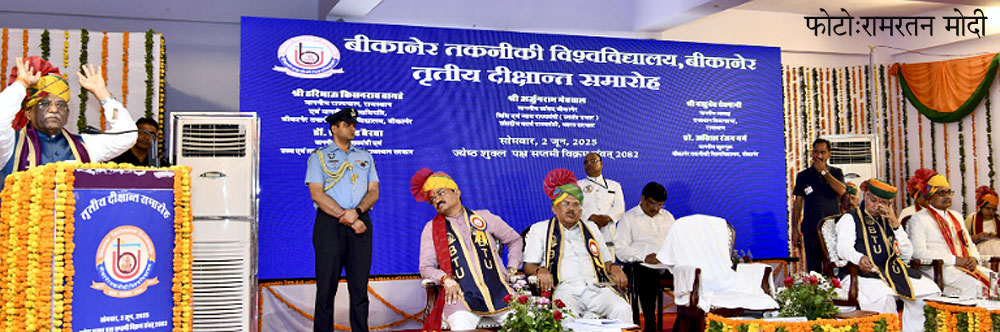 विद्यार्थी द्वारा अर्जित ज्ञान का उपयोग समाज और राष्ट्र के उत्थान के लिए हो  : राज्यपाल  हरिभाऊ बागडे