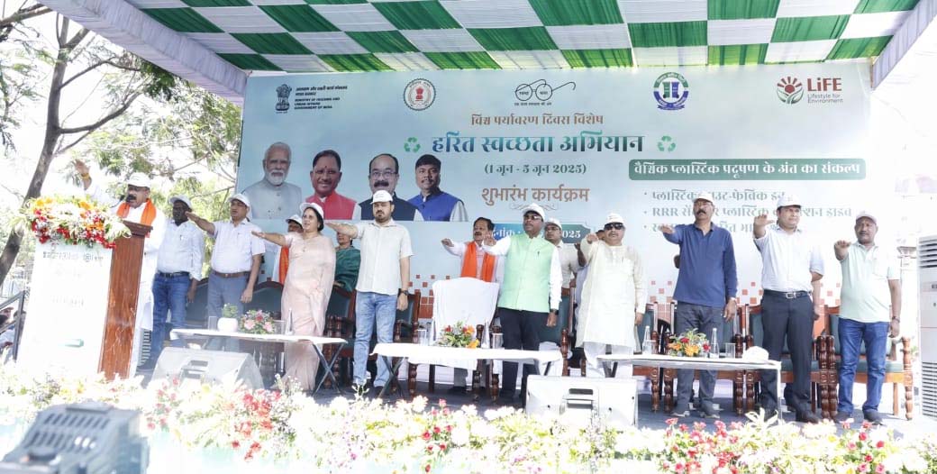 विश्व पर्यावरण दिवस के अवसर पर आयोजित हरित स्वच्छता अभियान कार्यक्रम विश्व पर्यावरण दिवस के अवसर पर आयोजित हरित स्वच्छता अभियान कार्यक्रम