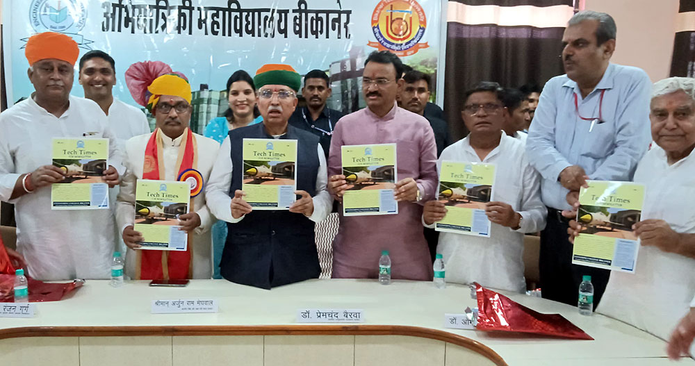 ईसीबी न्यूज़ लेटर ‘टेक टाइम्स’ का भव्य विमोचन : बीकानेर इंजीनियरिंग कॉलेज की उपलब्धियों का उत्सव ईसीबी न्यूज़ लेटर ‘टेक टाइम्स’ का भव्य विमोचन : बीकानेर इंजीनियरिंग कॉलेज की उपलब्धियों का उत्सव