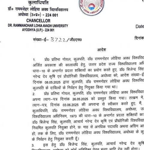 राज्यपाल द्वारा जारी आदेश पत्र की फोटो राज्यपाल द्वारा जारी आदेश पत्र की फोटो