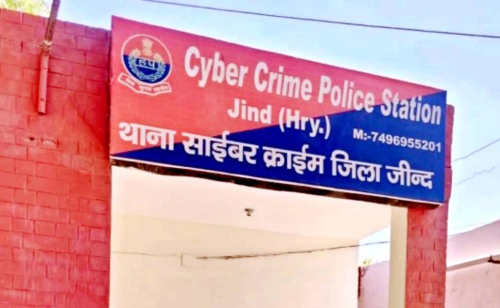 साइबर थाना। साइबर थाना।
