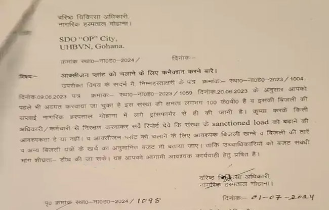 सोनीपत: विभागीय पत्राचार की प्रति सोनीपत: विभागीय पत्राचार की प्रति