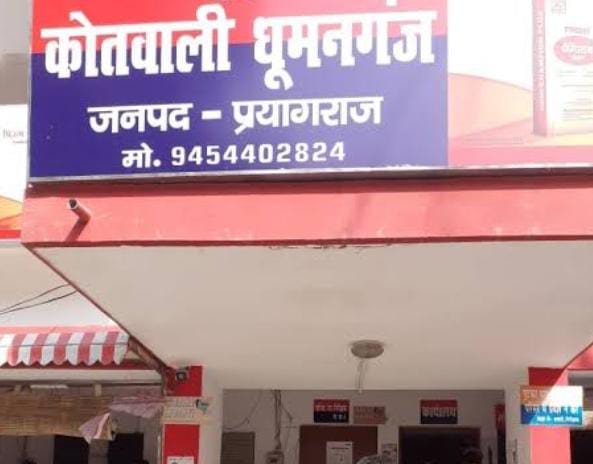 धूमनगंज थाने का छाया चित्र धूमनगंज थाने का छाया चित्र