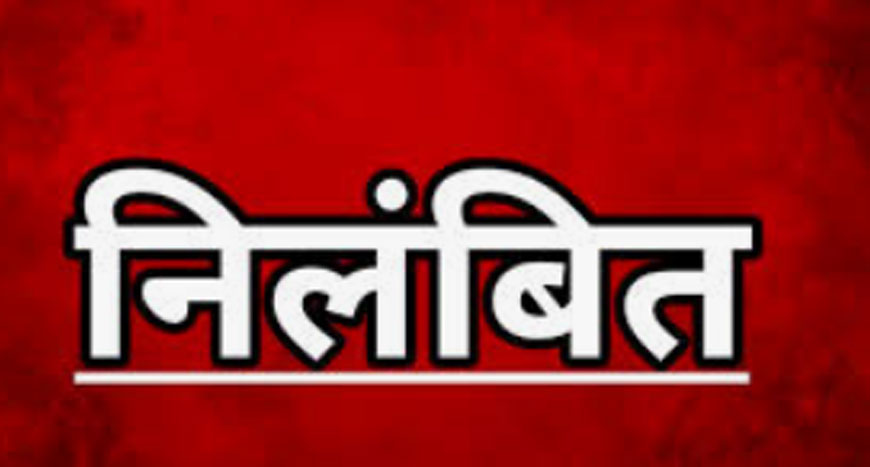 जिला शिक्षा अधिकारी बीकानेर निलंबित, मुख्यालय झालावाड़ लगाया जिला शिक्षा अधिकारी बीकानेर निलंबित, मुख्यालय झालावाड़ लगाया