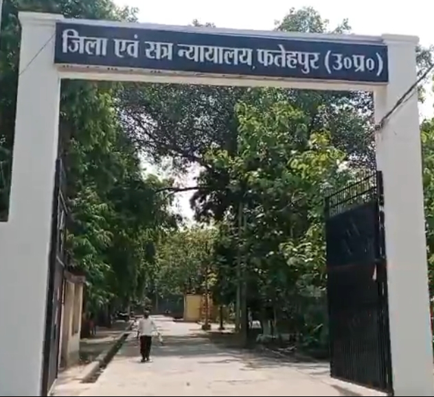 जिला अदालत फतेहपुर की फोटो जिला अदालत फतेहपुर की फोटो