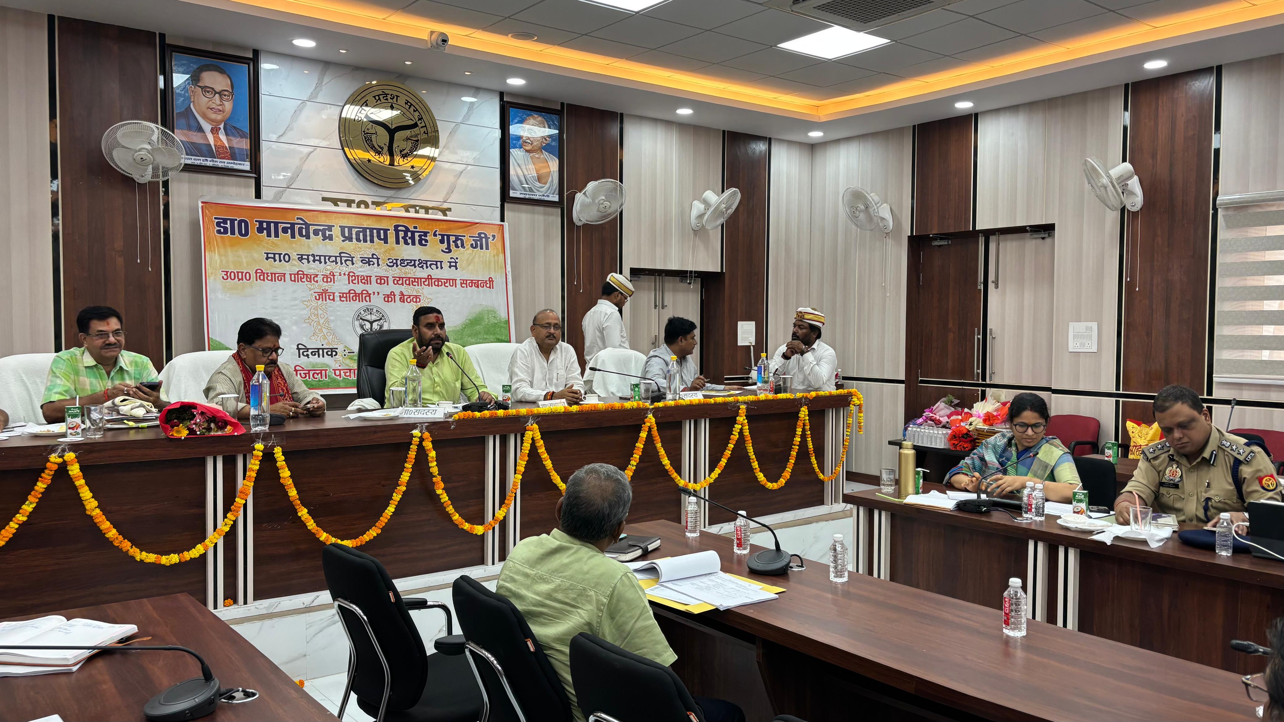 जिला पंचायत सभागार में विधान परिषद की जांच समिति की बैठक में बोलते सभापति डॉ. मानवेन्द्र प्रताप सिंह जिला पंचायत सभागार में विधान परिषद की जांच समिति की बैठक में बोलते सभापति डॉ. मानवेन्द्र प्रताप सिंह