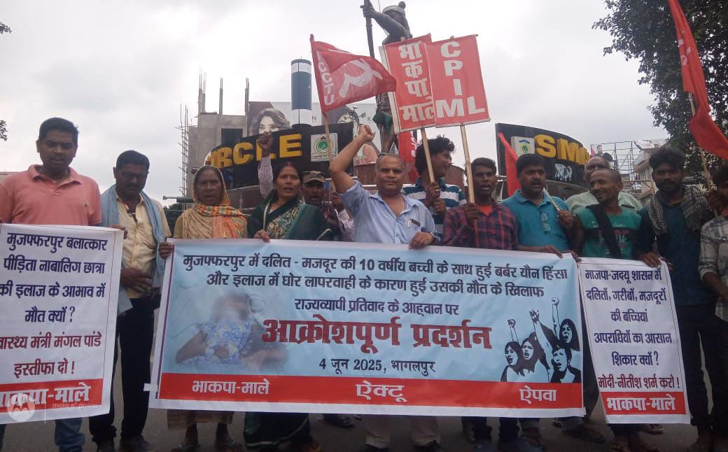 प्रदर्शन करते भाकपा माले कार्यकर्ता प्रदर्शन करते भाकपा माले कार्यकर्ता