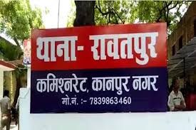सम्बंधित थाना रावतपुर की फ़ाइल फोटो सम्बंधित थाना रावतपुर की फ़ाइल फोटो