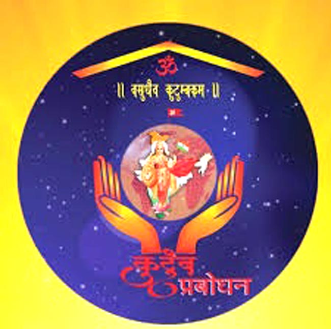 कुटुम्ब प्रबोधन कुटुम्ब प्रबोधन