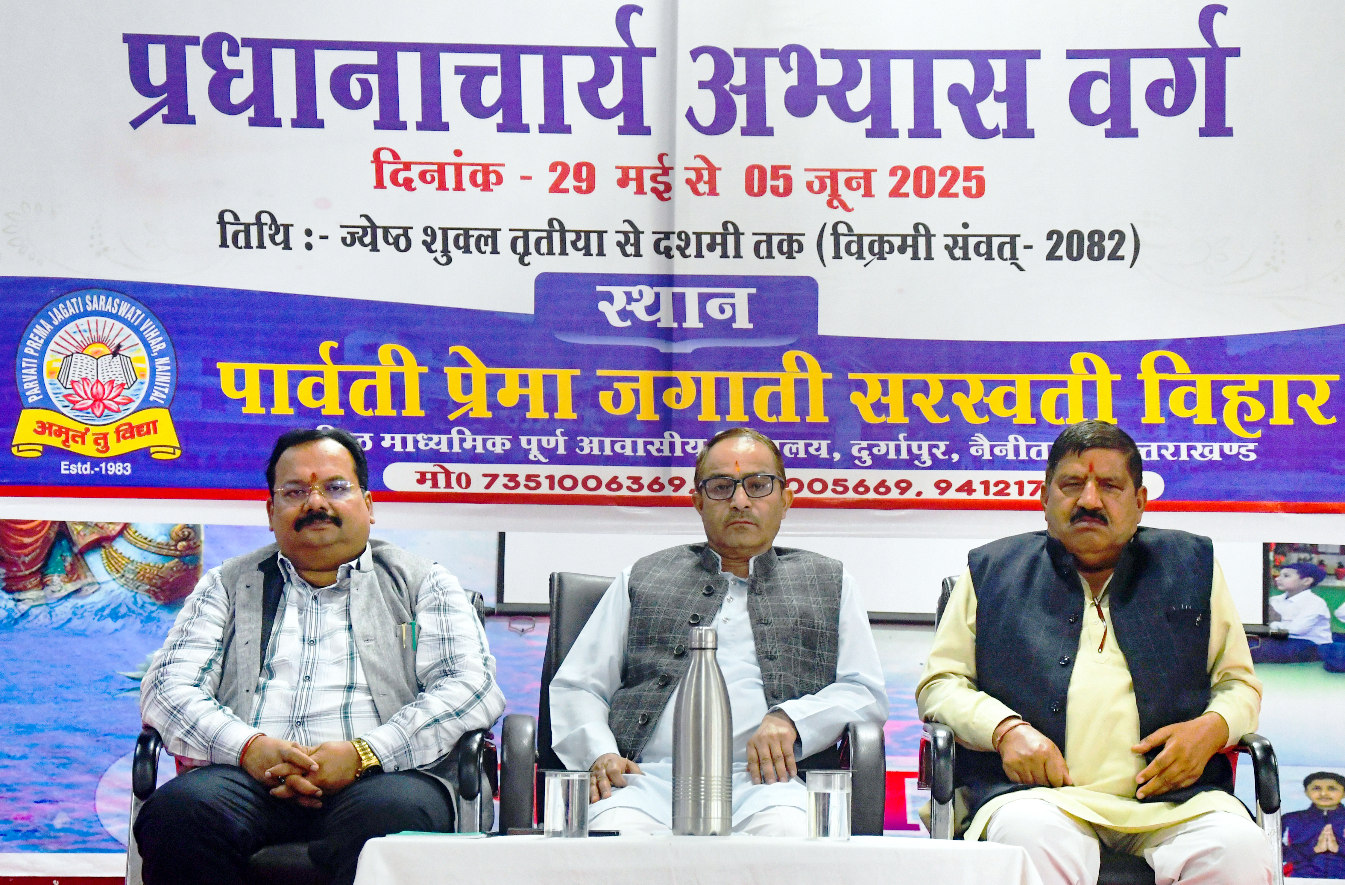 आठ दिवसीय प्रधानाचार्य अभ्यास वर्ग के समापन अवसर पर उपस्थित प्रधानाचार्य एवं अन्य।