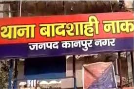 थाना बादशाहीनाका की फ़ाइल फोटो थाना बादशाहीनाका की फ़ाइल फोटो