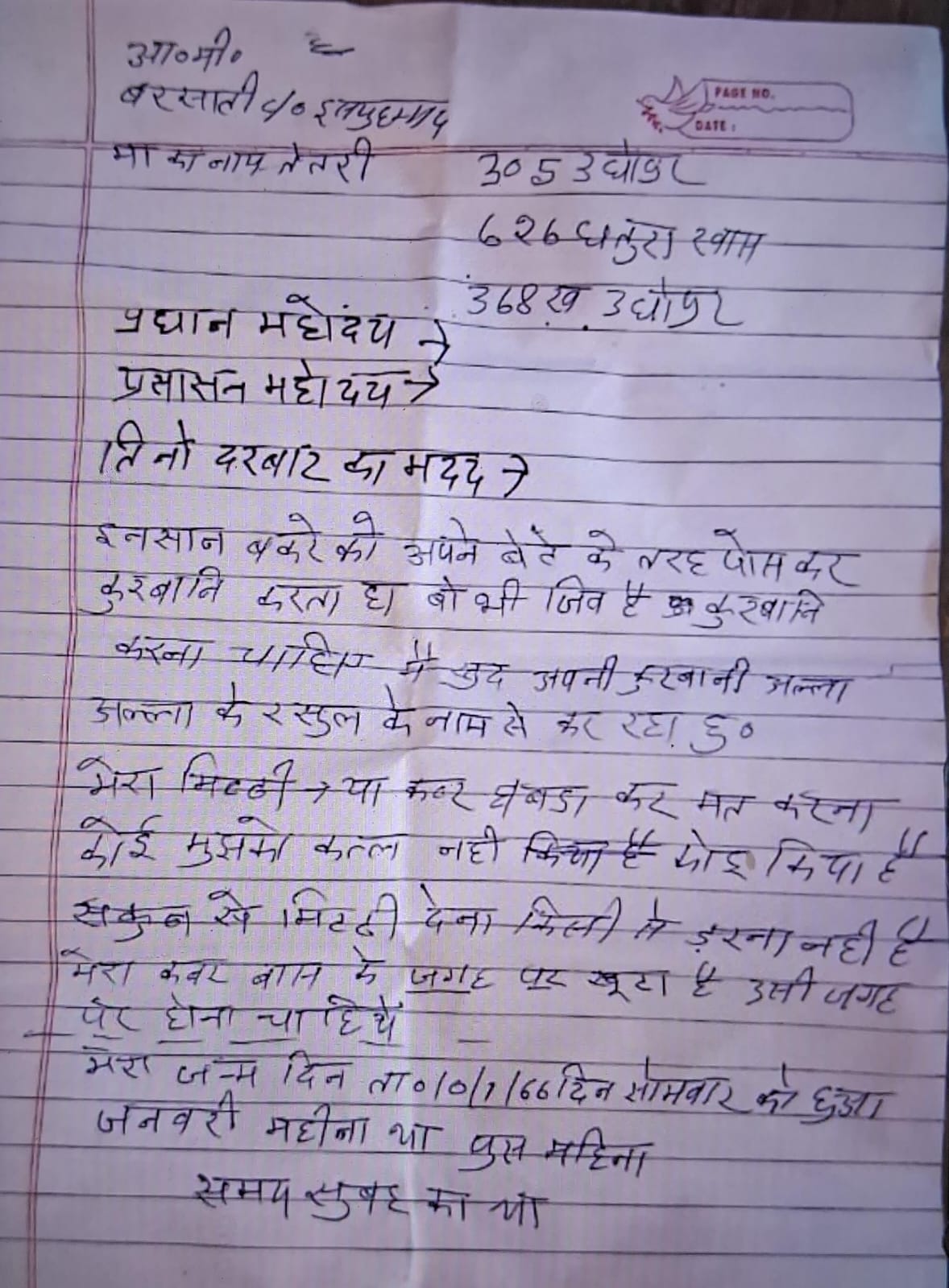 सुसाइड नोट सुसाइड नोट