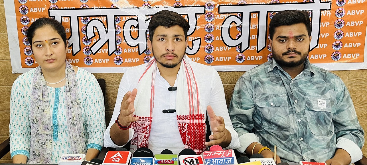 अभाविप जम्मू-कश्मीर ने एनईसी 2025 पर की प्रेस वार्ता, छात्र कल्याण और राष्ट्रीय सुरक्षा पर उठाए अहम मुद्दे अभाविप जम्मू-कश्मीर ने एनईसी 2025 पर की प्रेस वार्ता, छात्र कल्याण और राष्ट्रीय सुरक्षा पर उठाए अहम मुद्दे