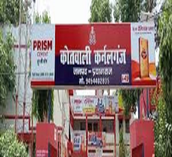 प्रयागराज के कर्नलगंज थाने की फोटो प्रयागराज के कर्नलगंज थाने की फोटो