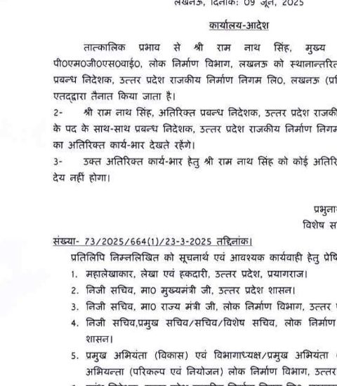 लोक निर्माण अनुभाग से जारी आदेश पत्र की कॉपी लोक निर्माण अनुभाग से जारी आदेश पत्र की कॉपी