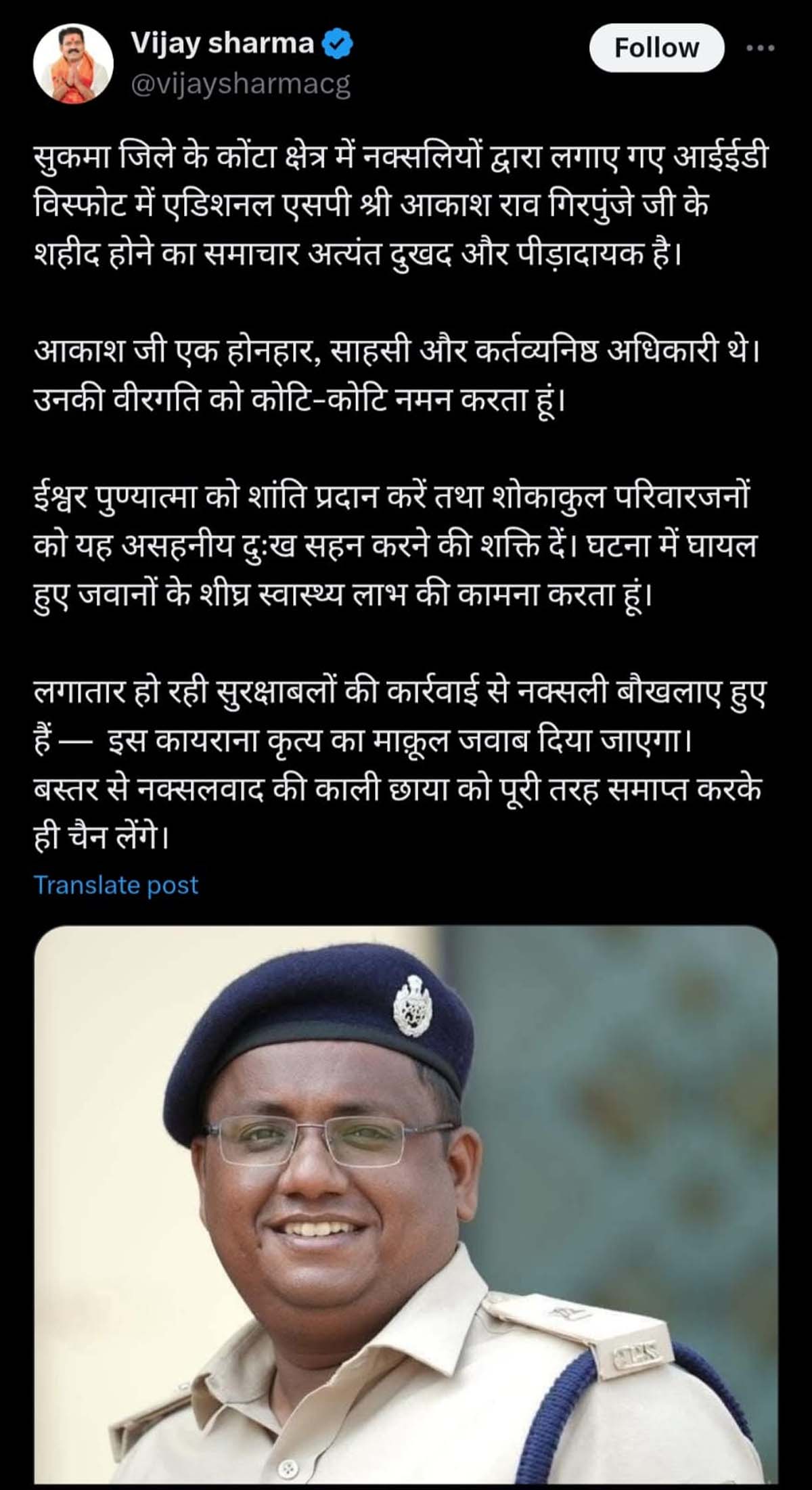 उपमुख्यमंत्री विजय शर्मा का सोशल मीडिया अकाउंट एक्स पर जारी पोस्ट उपमुख्यमंत्री विजय शर्मा का सोशल मीडिया अकाउंट एक्स पर जारी पोस्ट