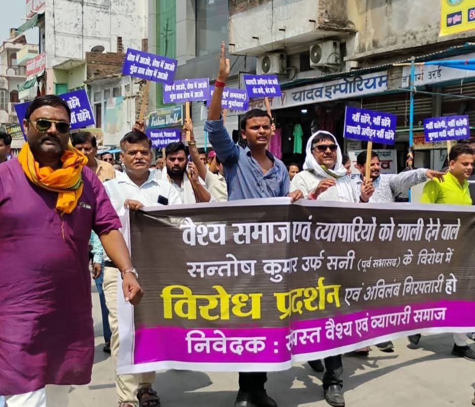 प्रदर्शन करते वैश्य समाज प्रदर्शन करते वैश्य समाज
