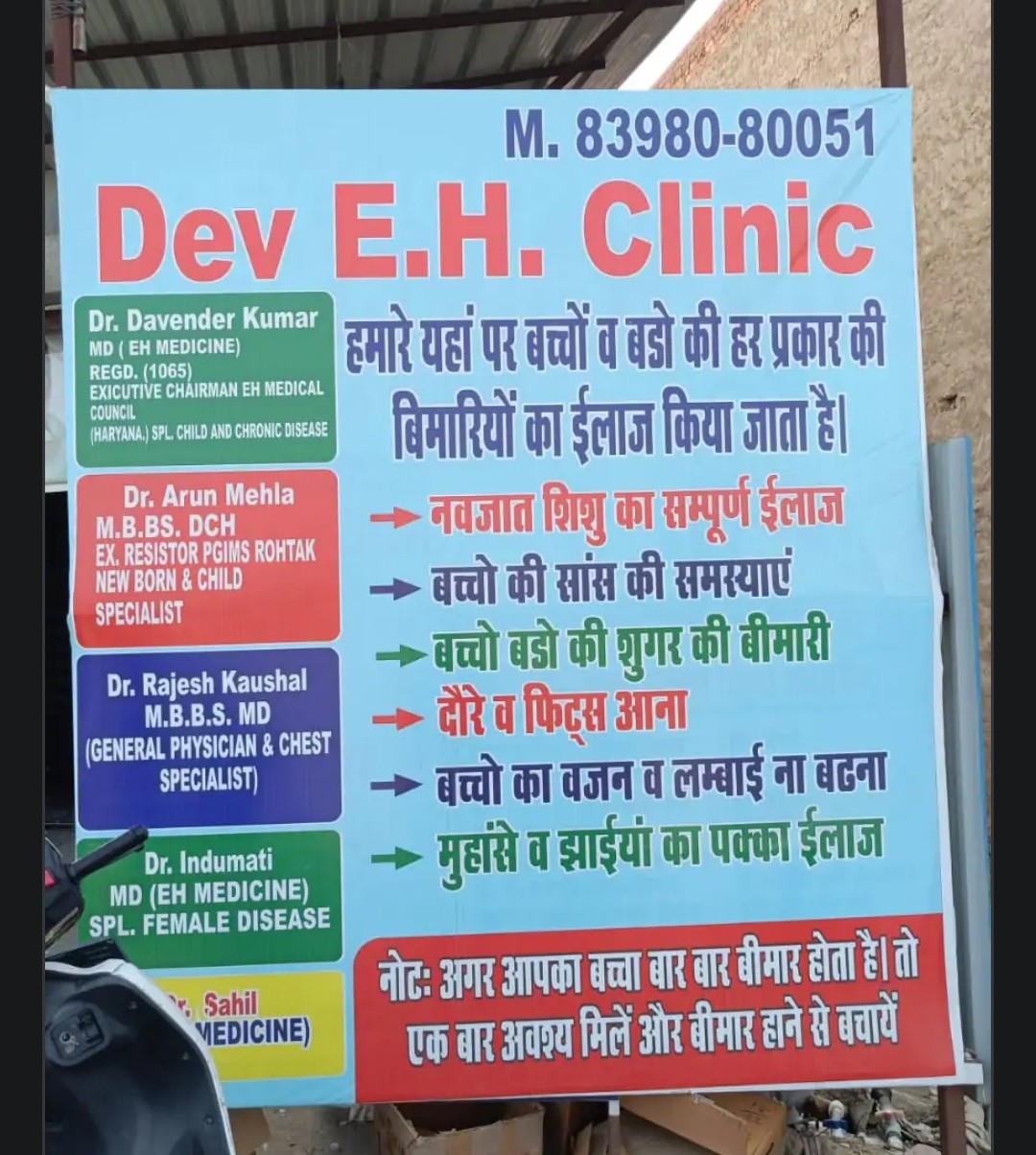 अस्पताल के बाहर लगा इलाज का बोर्ड अस्पताल के बाहर लगा इलाज का बोर्ड