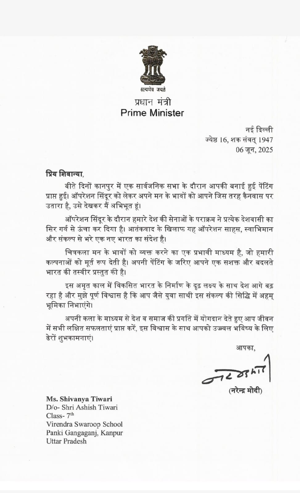पीएम की ओर से भेजा गया शुभकामना पत्र पीएम की ओर से भेजा गया शुभकामना पत्र