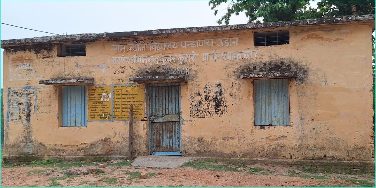 कोरबा : स्कूल आकर खाली बैठने को थे मजबूर, युक्ति युक्तकरण से शिक्षको की समस्या हुई दूर,अब हमारे बच्चे बेकार नहीं बैठेंगे: मंगल सिंह कोरबा : स्कूल आकर खाली बैठने को थे मजबूर, युक्ति युक्तकरण से शिक्षको की समस्या हुई दूर,अब हमारे बच्चे बेकार नहीं बैठेंगे: मंगल सिंह