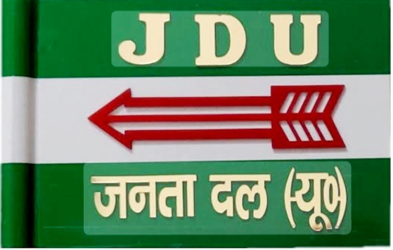 जेडीयू का लोगो जेडीयू का लोगो