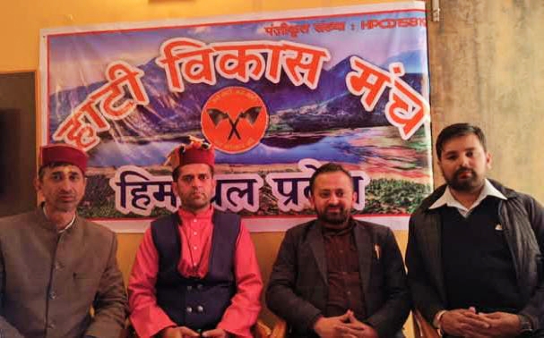 हाटी विकास मंच हिमाचल प्रदेश हाटी विकास मंच हिमाचल प्रदेश